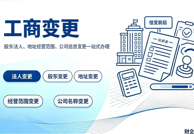 工商变更