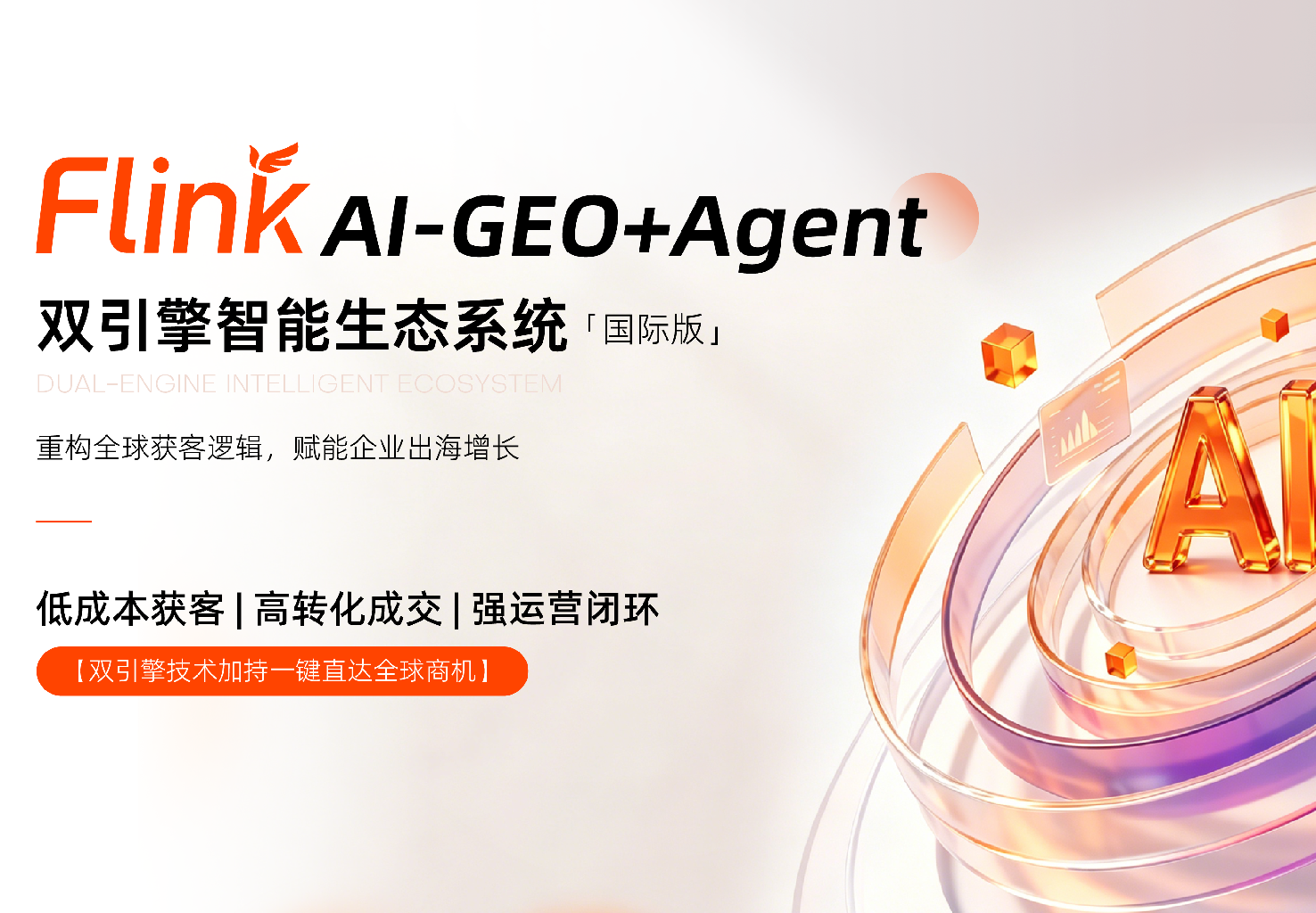 国际版GEO