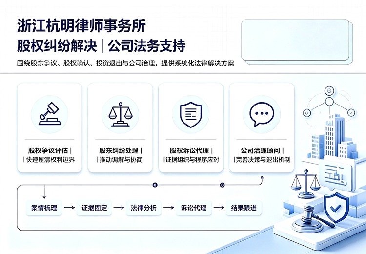 公司法务与股权纠纷