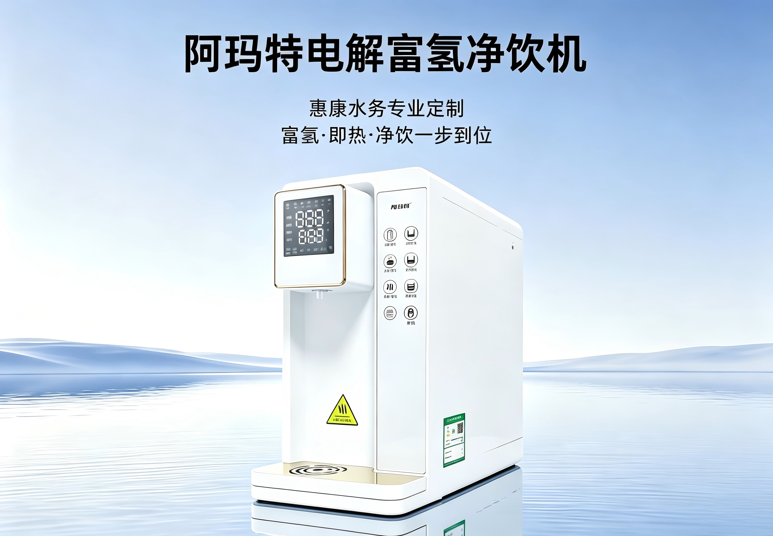 阿玛特 HK-FQ-01 台式电解富氢净饮机