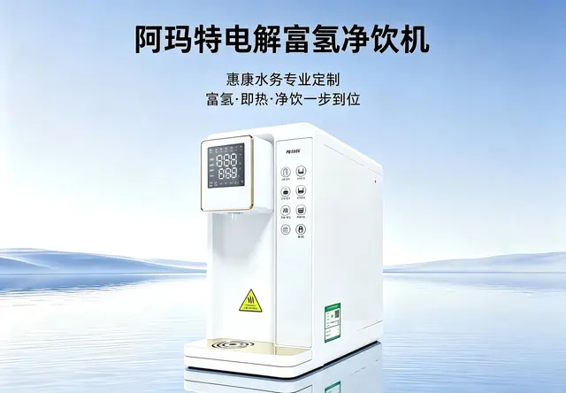 阿玛特 HK-FQ-01 台式电解富氢净饮机