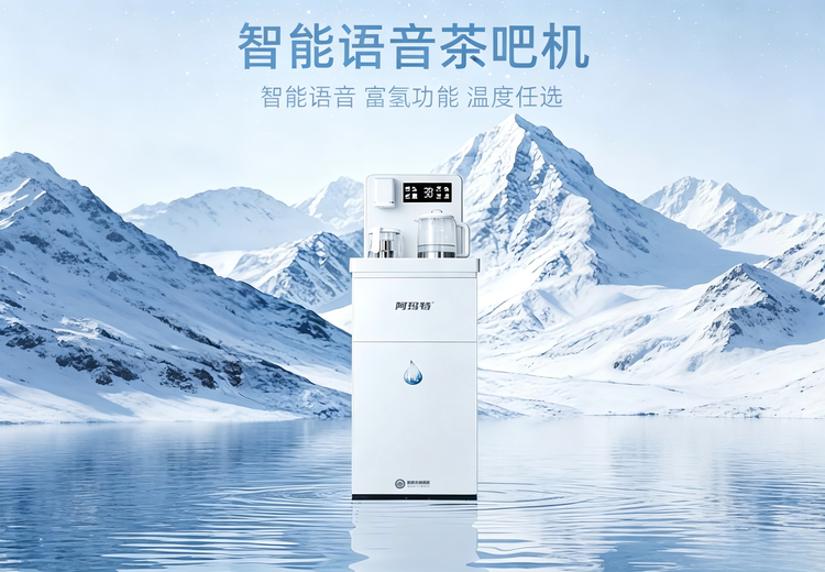 阿玛特HK-FQ-02智能语音茶吧富氢机