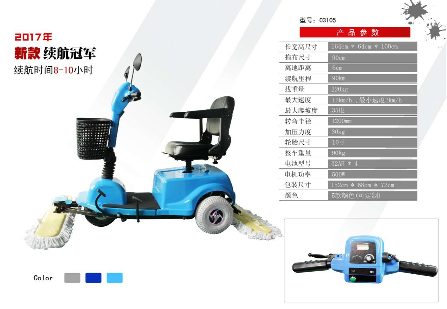 尘推车——C3105