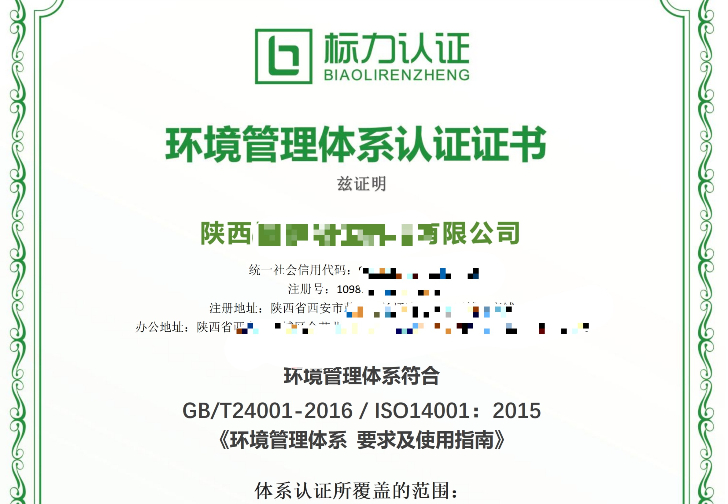环境管理体系认证证书