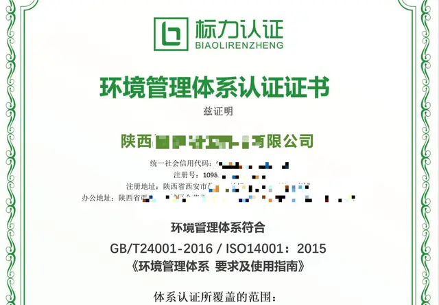 环境管理体系认证证书