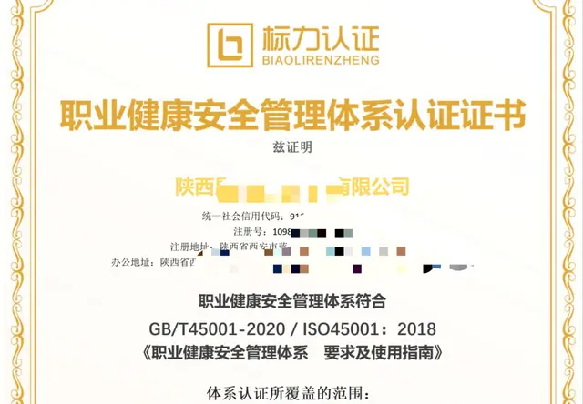 职业健康安全管理体系认证证书