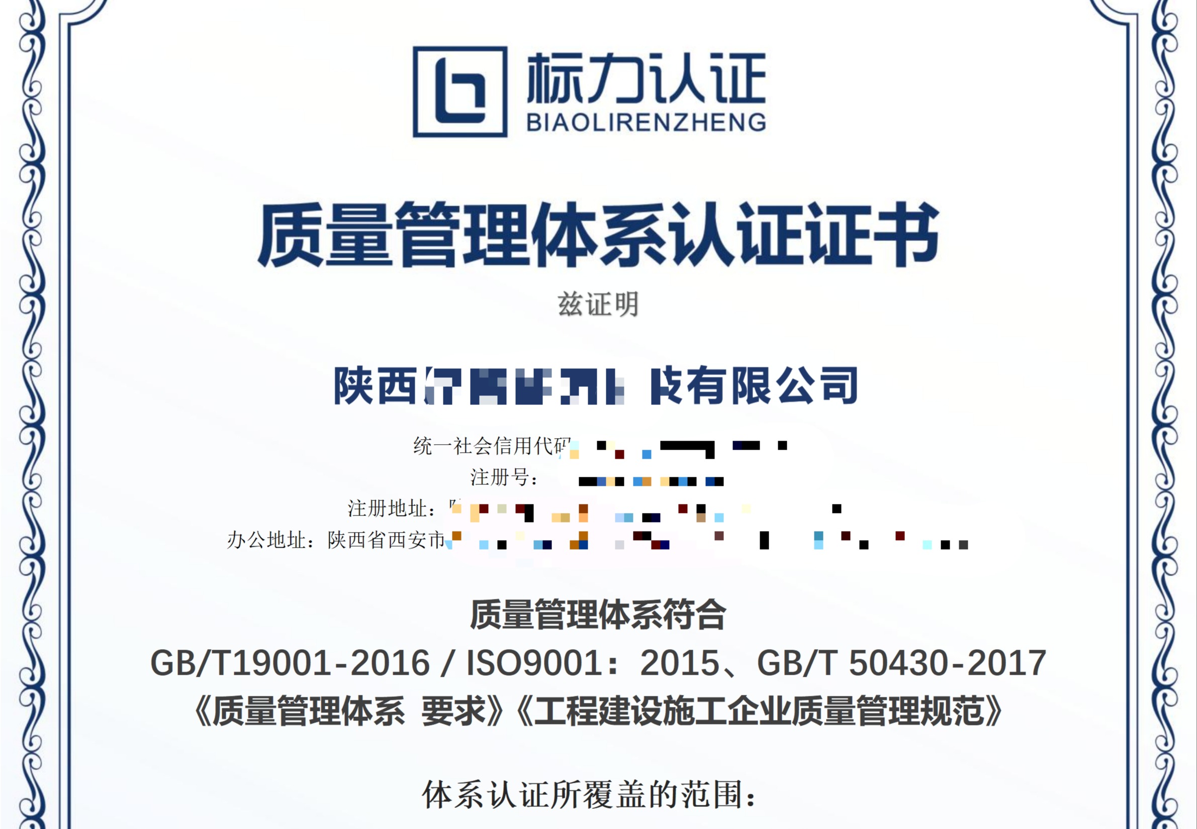 质量管理体系认证证书