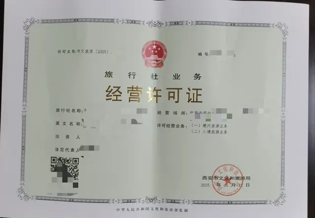 旅行社业务许可证