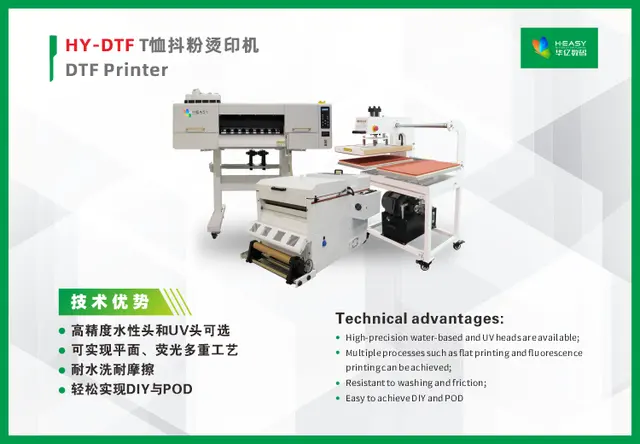 HY-DTF T恤抖粉烫印机