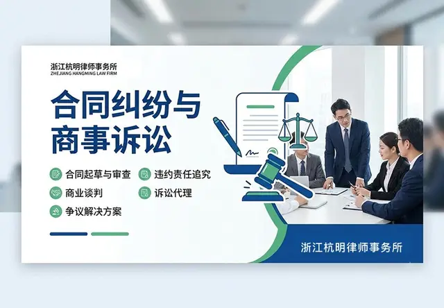 合同纠纷与商事诉讼