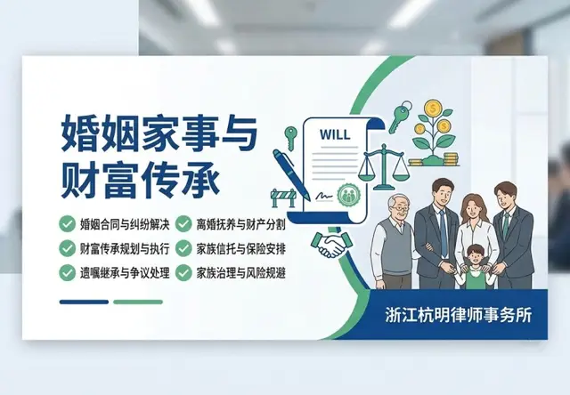 婚姻家事与财富传承