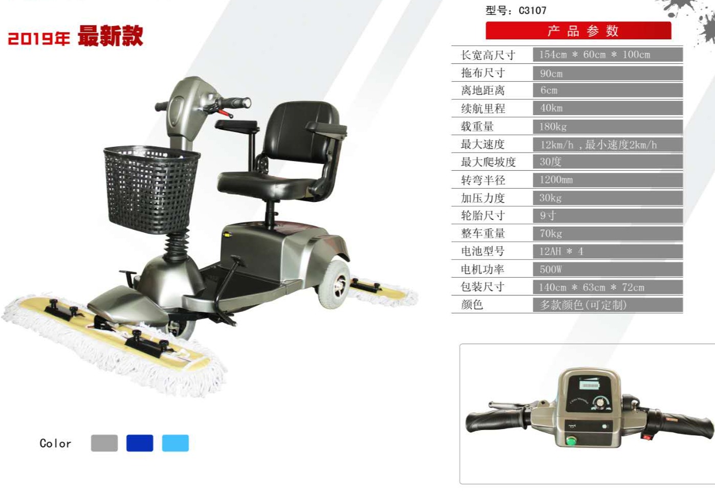 尘推车——C3107