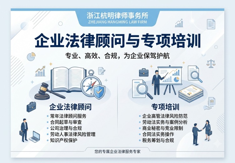 企业法律顾问与专项培训