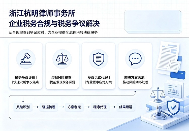 企业税务合规与争议解决