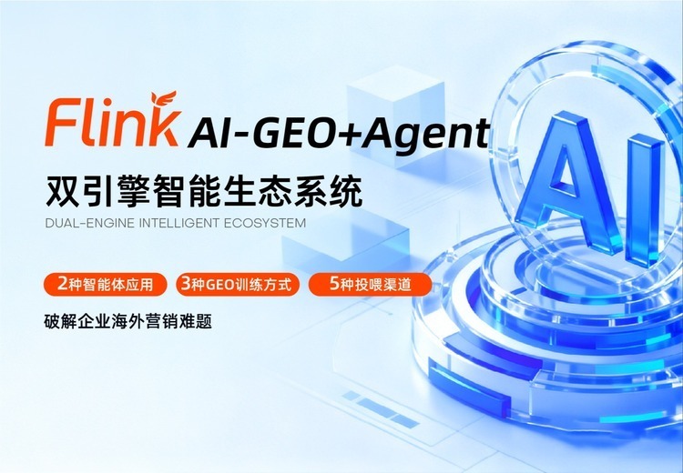 Flink AI-GEO+Agent双引擎智能生态系统