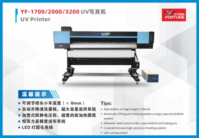 YF-1700/2000/3200UV 写真机