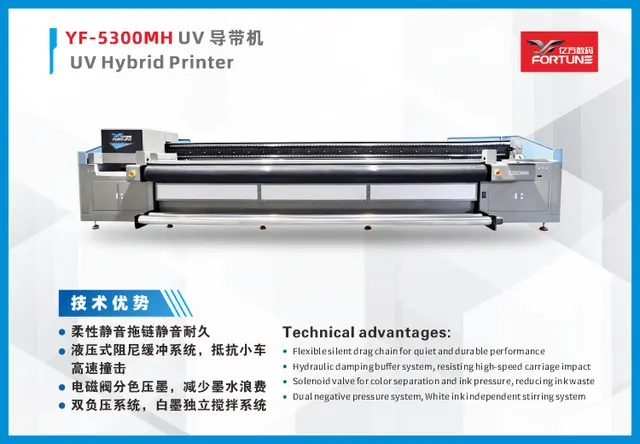 YF-5300MH UV导带机