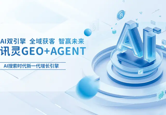 AI搜索/GEO优化服务