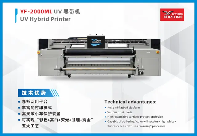 YF-2000ML UV导带机
