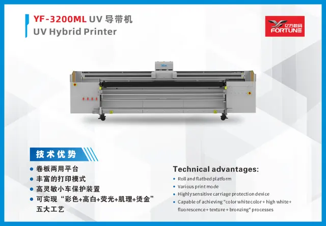 YF-3200ML UV导带机