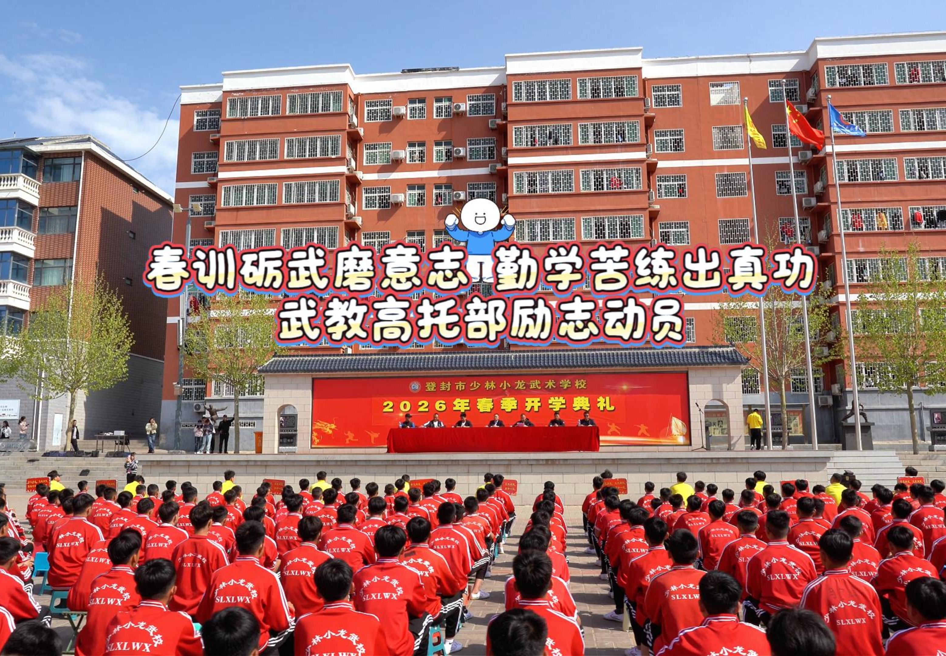 小龙武校运动会