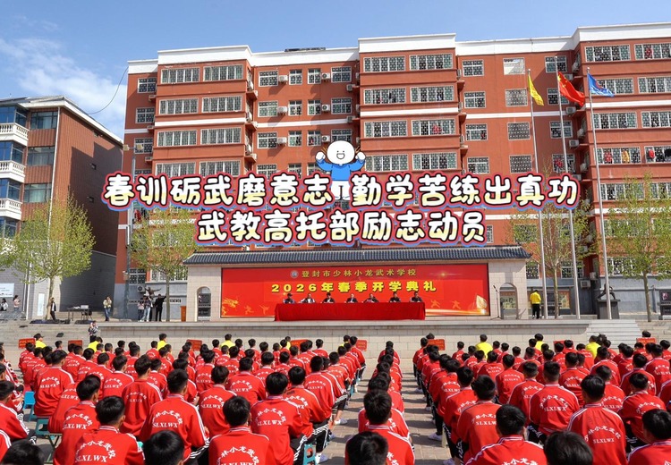 小龙武校运动会