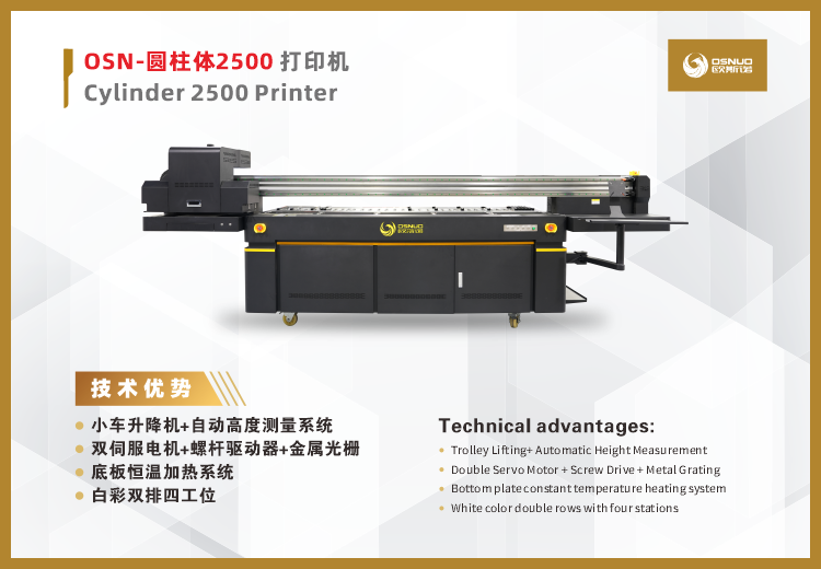 OSN-圆柱体2500打印机