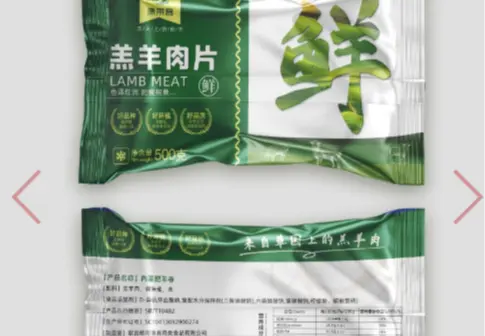 食品类包装袋