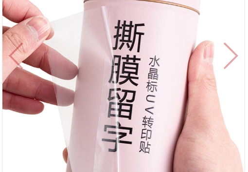 转印标签