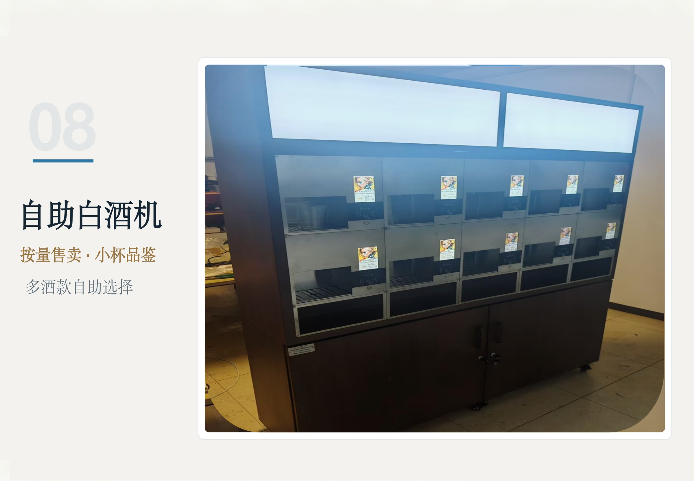 自助白酒机