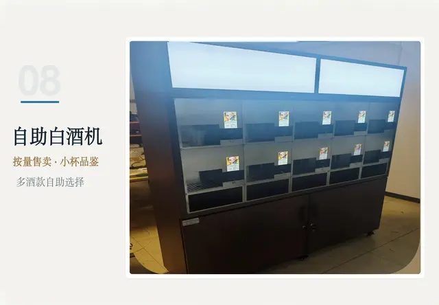 自助白酒机