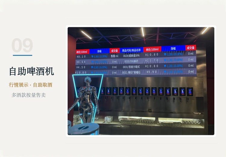 自助啤酒机