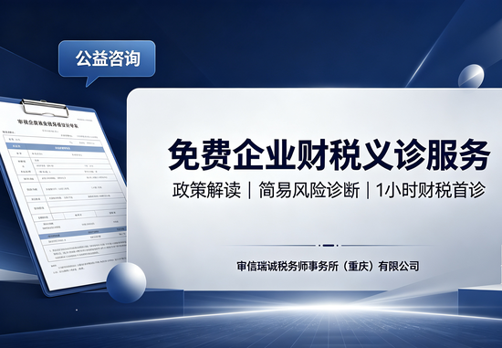 巴南区免费企业财税义诊服务