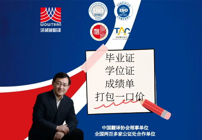 毕业证学位证成绩单翻译打包一口价
