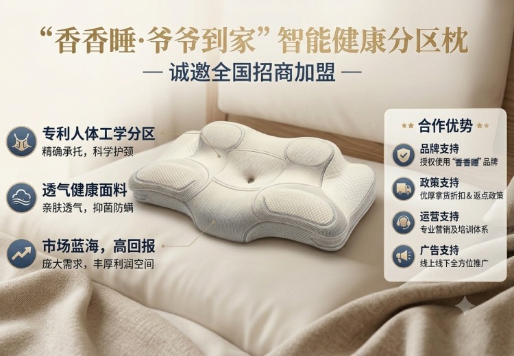 3D助眠枕加盟代理