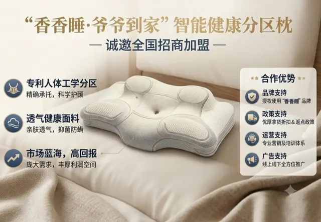3D助眠枕加盟代理