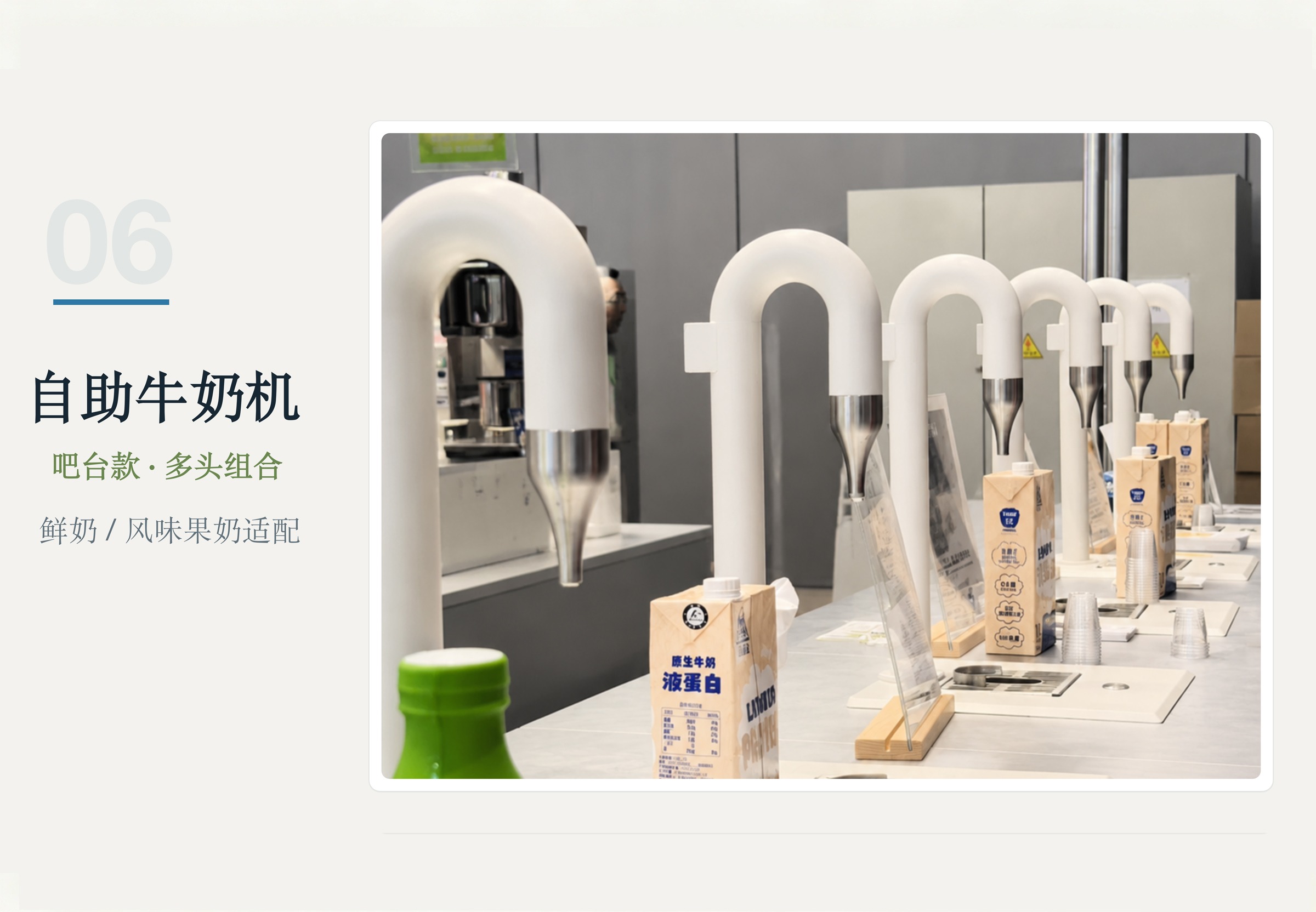 自助牛奶机