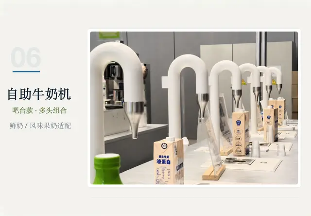自助牛奶机