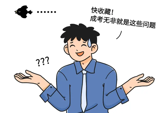 自学考试