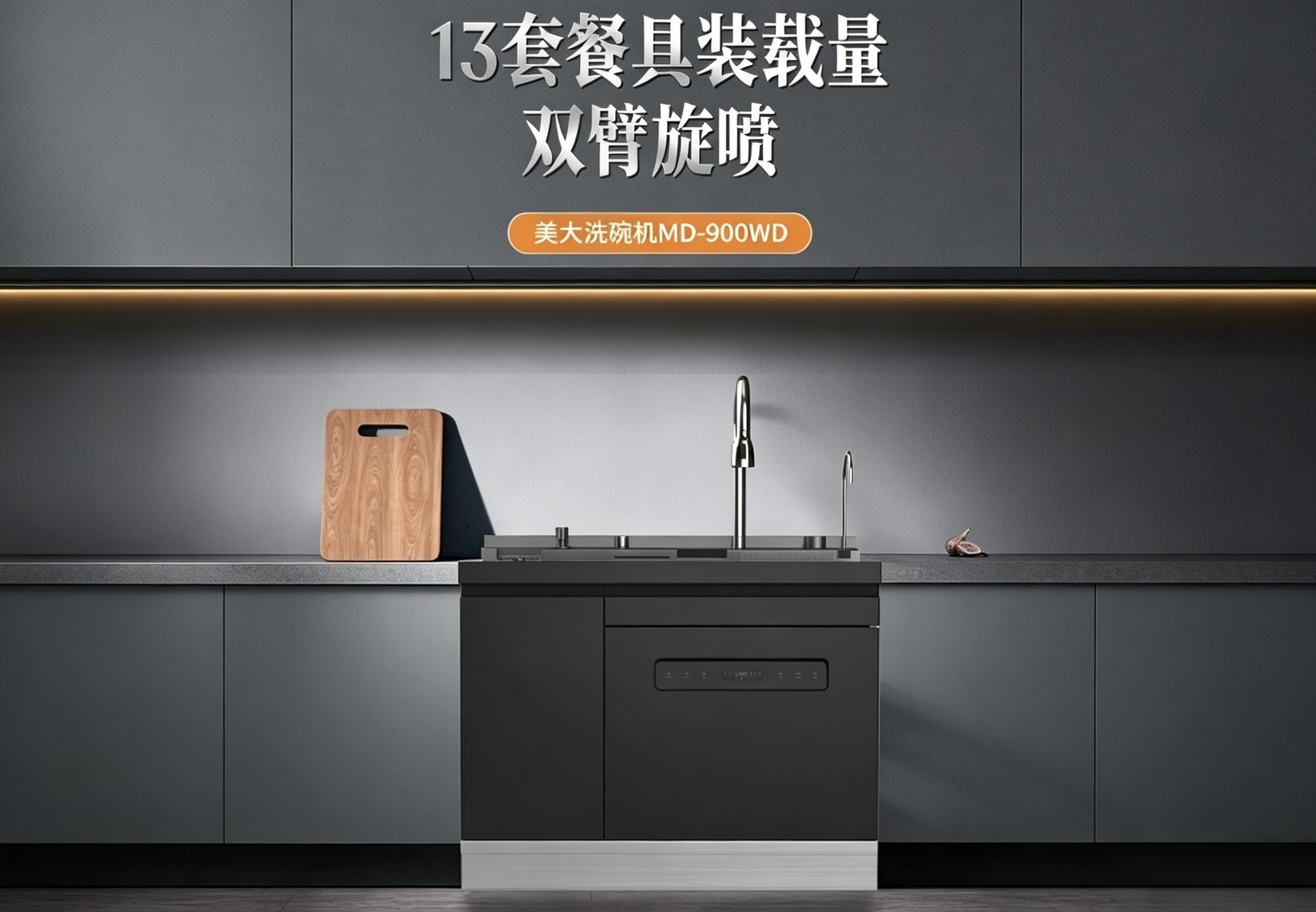集成洗碗机