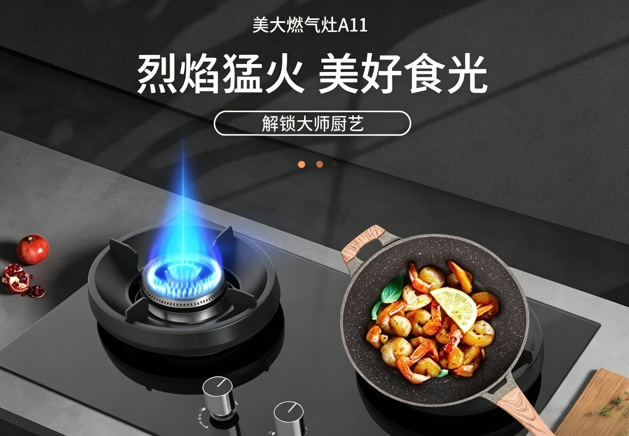 燃气灶
