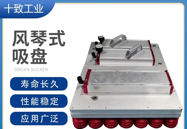 集成式真空吸盘