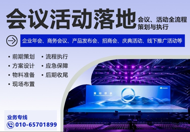 会议活动落地