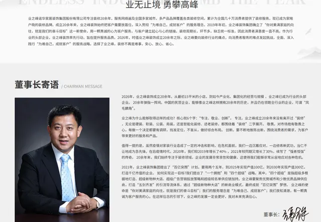 业之峰诺华家居装饰集团股份有限公司