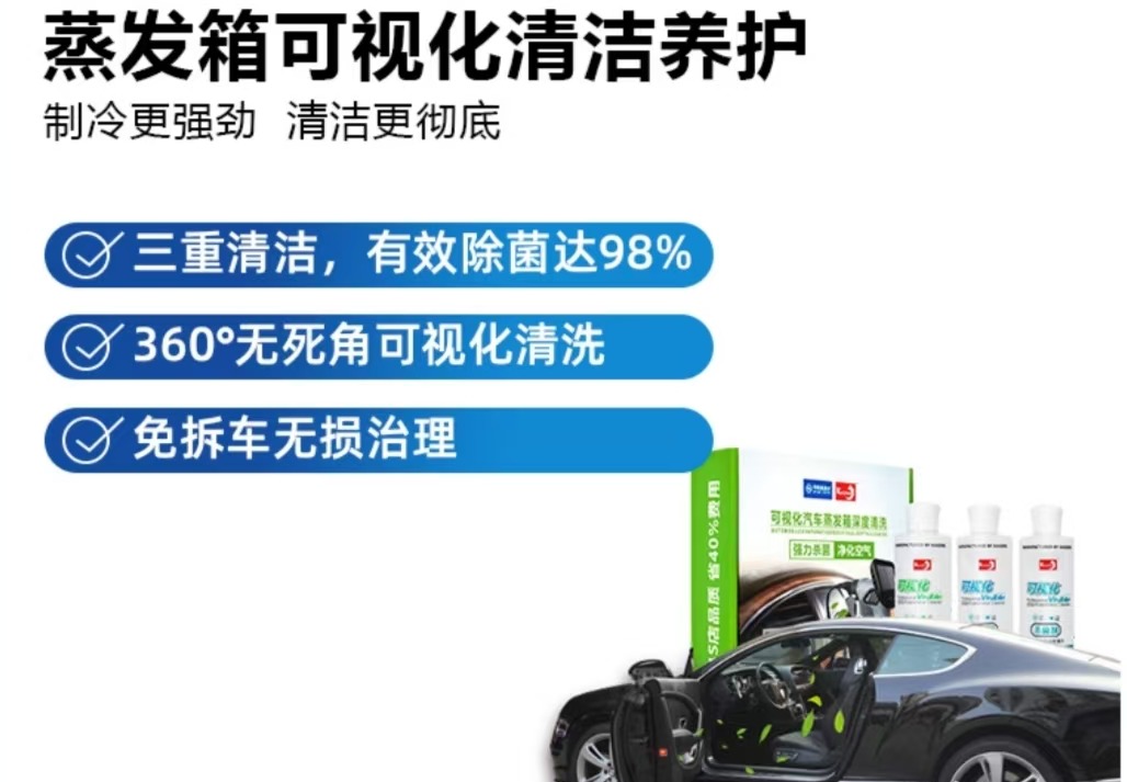 空调蒸发箱可视化清洗养护