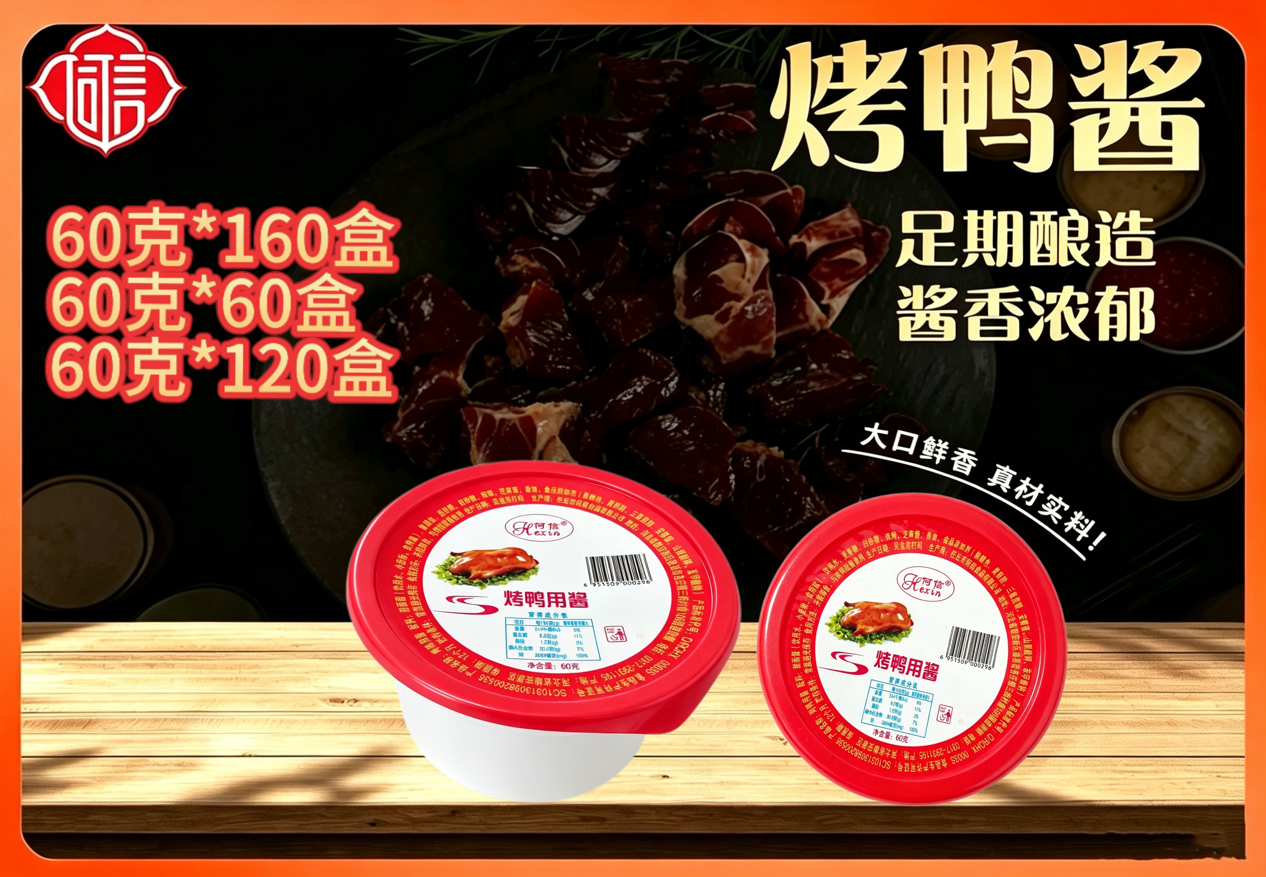 烤鸭酱