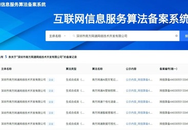 算法备案