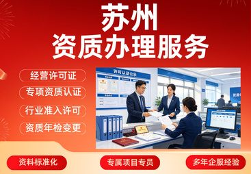 行业资质代办服务