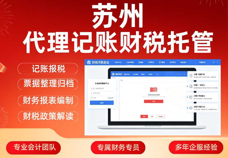 代理记账财税托管服务