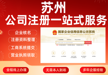 公司注册一站式服务